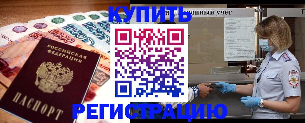 прописка для школы в Кемеровской области