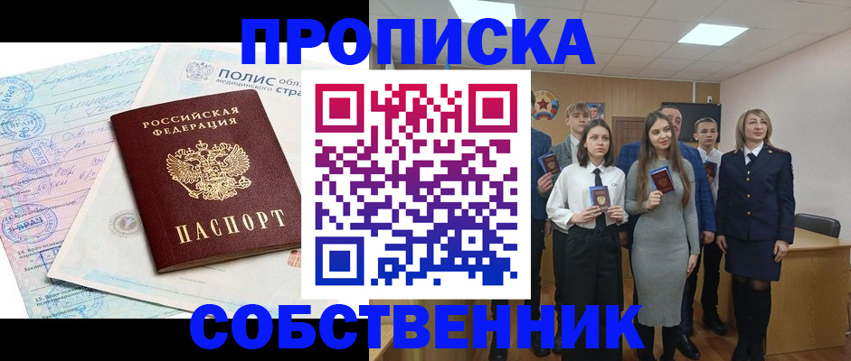 прописка законно в Кемеровской области